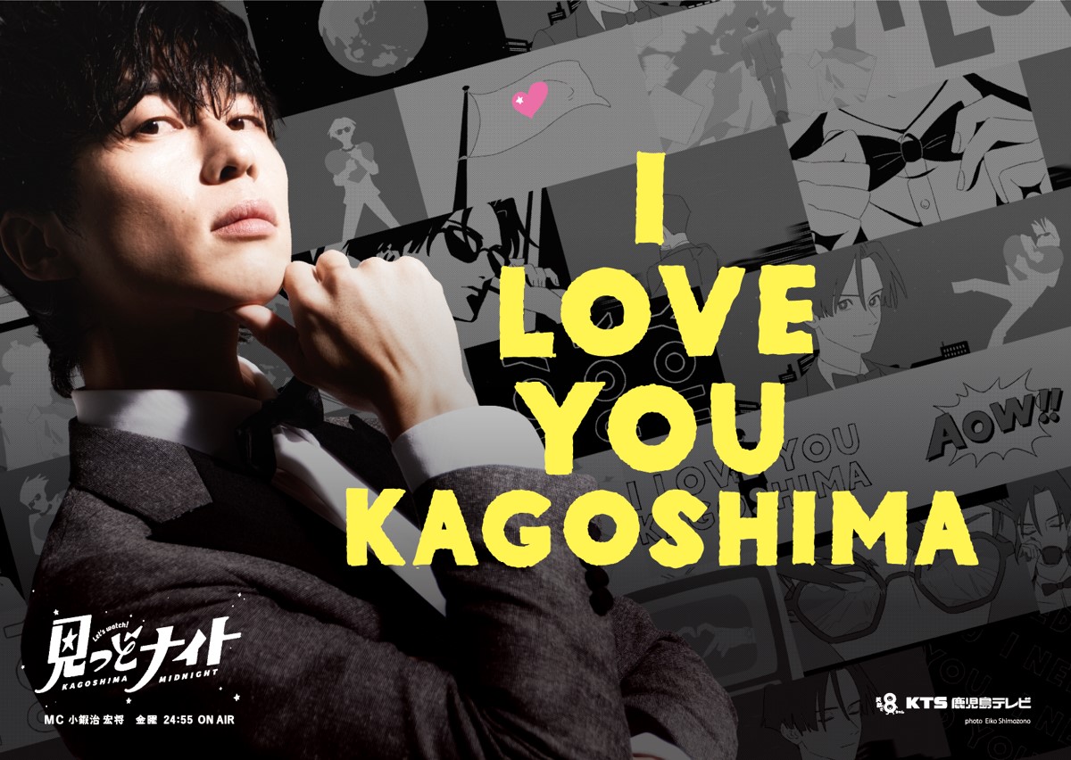 Kagoshima見っどナイト